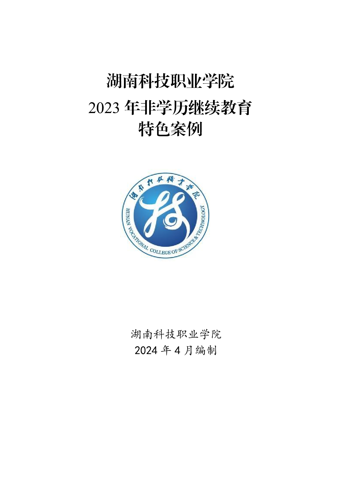 2023年度365英国上市公司继续教育发展报告