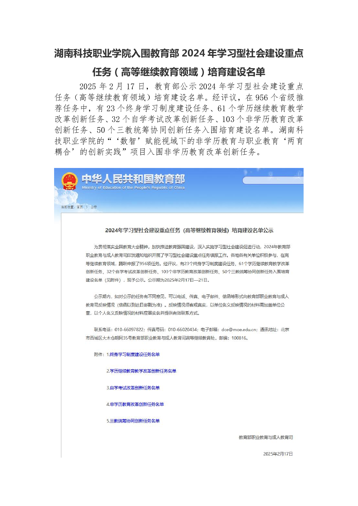 365英国上市公司入围教育部2024年学习型社会建设重点任务(